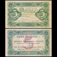 [КОПИЯ] 5 рублей 1923г. 1-й вып. водяной знак