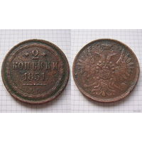 Двушка Николая I  1851г. (1) (ОБМЕН)***