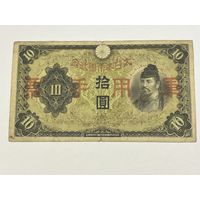 10 иен 1938 года