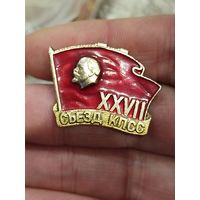 27й съезд КПСС