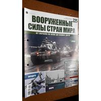 "Вооружённые силы стран мира"(лот В61). 2-а выпуска.