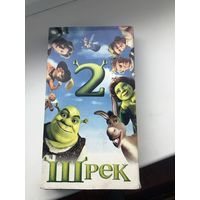 Шрек 2