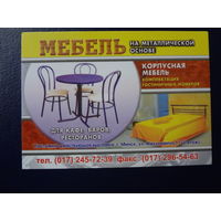 Календарик 2004 г.  Мебель на металлической основе.