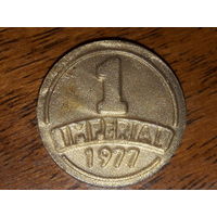 Жетон винный рекламный 1 IMPERIAL 1977 Молдавия 1 империал