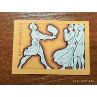 Спичечная этикетка Дар Прометея