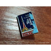 Знак значок Арктика о. Хейса