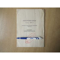 Электромегафон ЭМ-2 паспорт