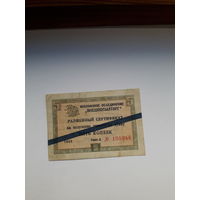 СССР 5 копеек 1965 Внешпосылторг Соц. Страны