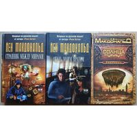 Йен Макдональд, цикл "Эвернесс" (комплект 3 книги, серии "New Fiction" и "Современная зарубежная фантастика. Только бестселлеры", первые издания)