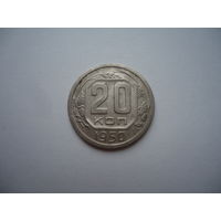 Очень хорошие 20 копеек 1950.