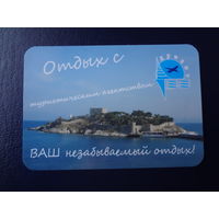 Календарик 04.2009-03.2010 г.  Дриант. Ваш незабываемый отдых!