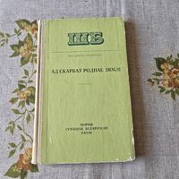 Ад скарбаў роднае зямлі