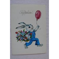 Фирсанова И., Поздравляю! 1984, чистая (заяц).