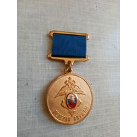 Медаль. Ветеран службы специальных объектов.