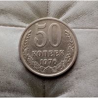 50 копеек 1976 года СССР. Редкая монета! Достойный сохран!
