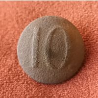 Пуговица номерная(10)