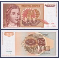 Югославия, 10000 динар 1992 г., P-116a (АD, девочка), UNC