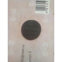 1 грош 1811 года