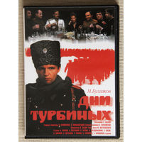 Дни Турбиных DVD9