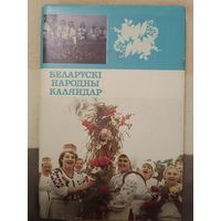 Беларускi народны каляндар