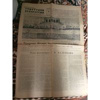 Газета "Советская Белоруссия" 10 Марта 1953г\062