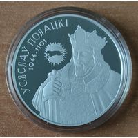 Усяслау ПОЛАЦКI.  20 руб.  Серебро Ag 925. Серия: Укрепление и оборона государства. ПРЕКРАСНАЯ МОНЕТА!