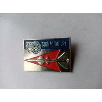 ЗНАЧОК СИГНАЛ ГДР 20