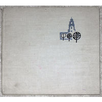 Фотоальбом Витебск 1966 год