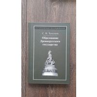 Образование Древнерусского государства