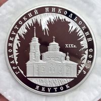 С рубля без мц! 3 рубля 2008 Якутск Россия унцовка! Идеал! Нечастая!