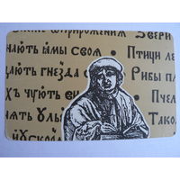 Календарик 1990 год