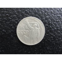 Продажа коллекции с 1 рубля! Монеты СССР.