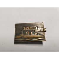 Очаков 1905 тяжёлый