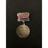 Отличник сельского хозяйства