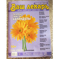 Журнал Ваш лекарь номер 15 2013, номер 23 2013