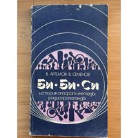 Книга Би-Би-Си