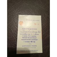 Документ БССР/2