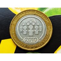 Россия (РФ). 10 рублей 2010. Перепись. СПМД. (1). Торг.