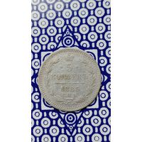 Россия 5 копеек 1885