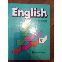 И.Н.Верещагина, О.В.Афанасьева Английский язык. 5 класс