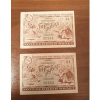 Лотерейный билет 1958 год