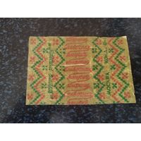 Обертка от конфеты.
