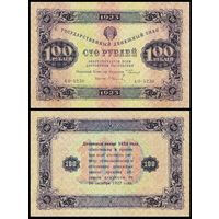 [КОПИЯ] 100 рублей 1923г. 2-й вып., водяной знак