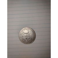 1 рубль 1988 г. Толстой СССР.