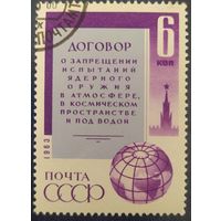 СССР 1963 договор о запрещений ядерного оружия.