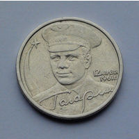 Россия 2 рубля, 40 лет космическому полету Ю.А. Гагарина, 2001