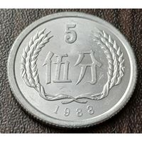 Китай 5 фэней, 1988   ( 1-15-4 )