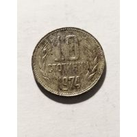 Болгария 10 стотинки 1974