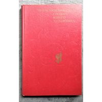 Энциклопедический словарь юного художника