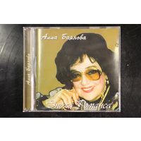 Алла Баянова – Эпоха Романса (2004, CD)